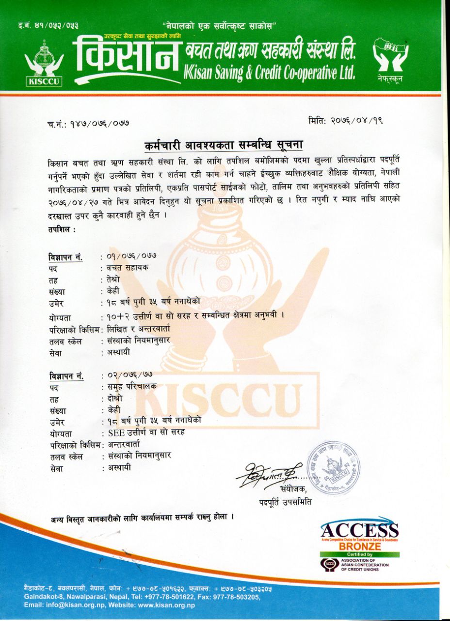 Kisan Saccos Employee Wanted Notice 2076-04-19